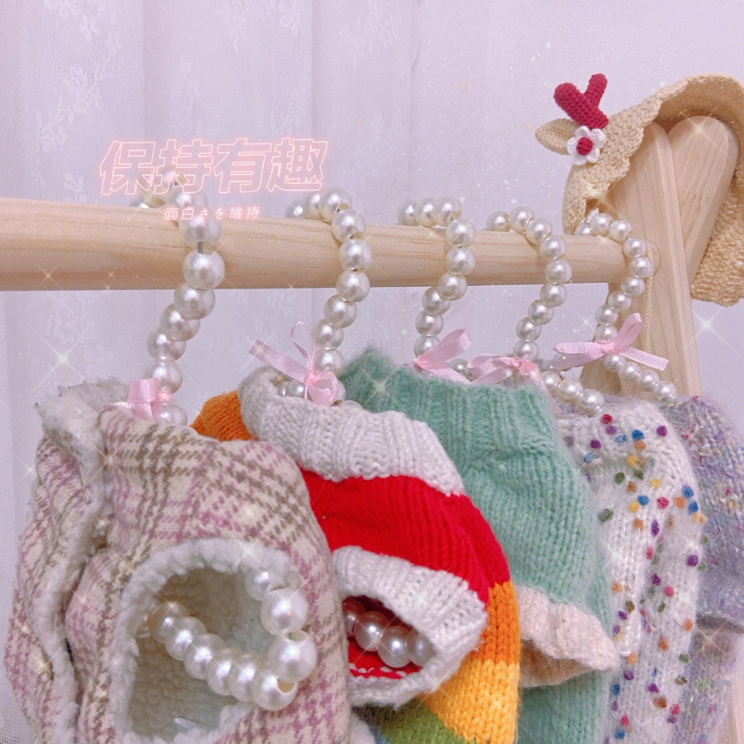 創(chuàng)意生活 親手打造獨(dú)一無(wú)二的寵物衣架